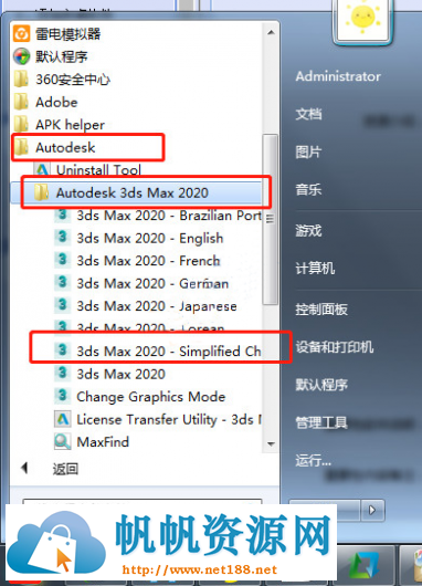 Autodesk 3DS Max 2020中文去限制版下载(附注册机)