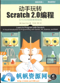 [Scratch]动手玩转Scratch2.0编程
