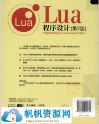 [LUA]Lua程序设计(第二版)