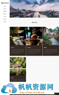 HTML民宿景区景点旅游企业网站织梦模板 可自适应手机版