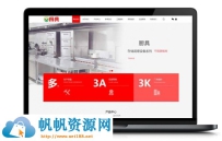 织梦饮蒸炉厨房设备系统软件类企业网站模板 带安卓版
